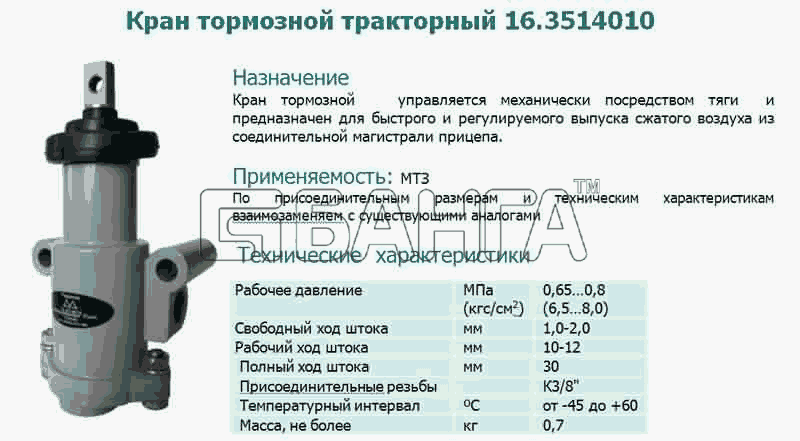 Автокомпонент Тормозная аппаратура Схема Кран тормозной тракторный