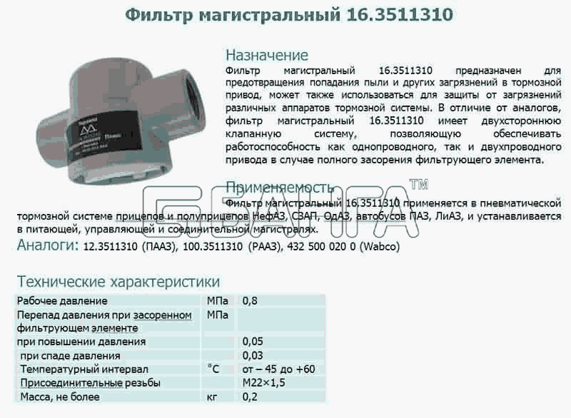 Автокомпонент Тормозная аппаратура Схема Фильтр магистральный