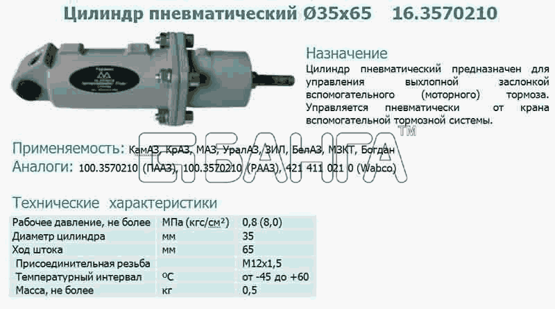 Автокомпонент Тормозная аппаратура Схема Цилиндр пневматический d
