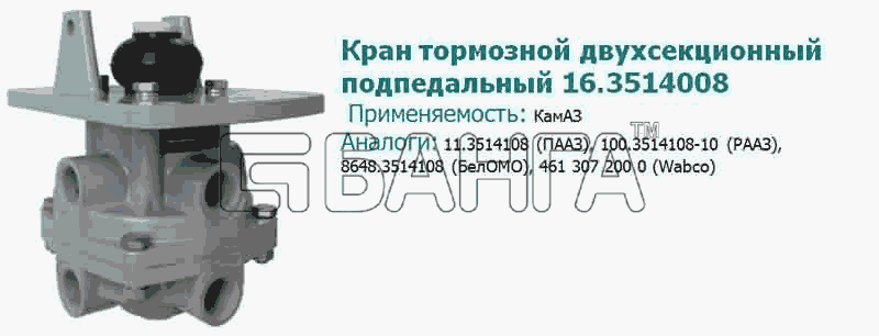 Автокомпонент Тормозная аппаратура Схема Кран тормозной двухсекционный