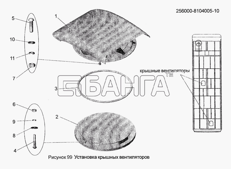 АМАЗ МАЗ-256 Схема Установка крышных вентиляторов banga.ua