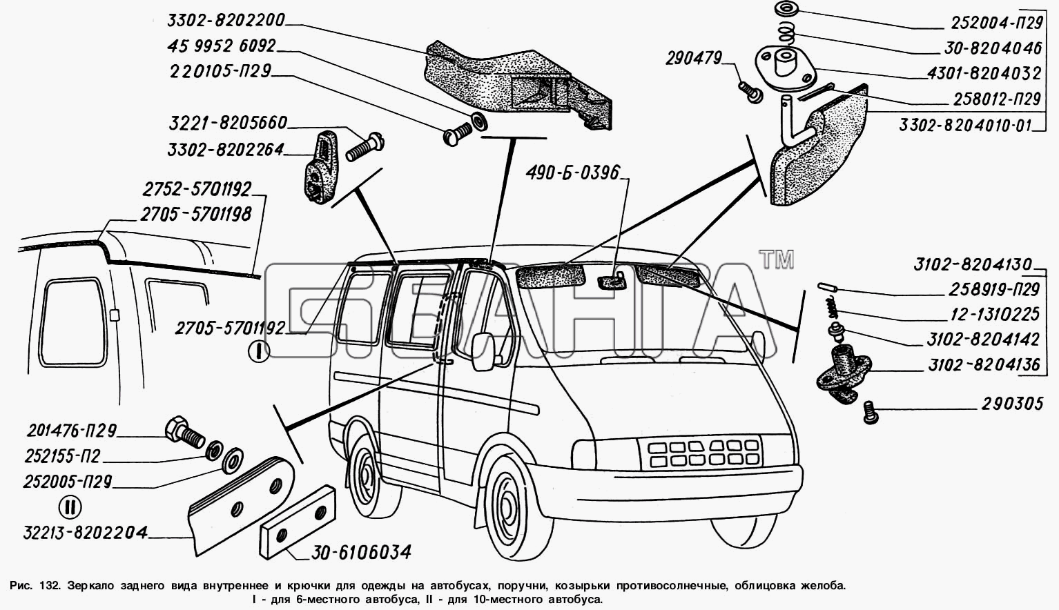 ГАЗ ГАЗ-2217 (Соболь) Схема Зеркало заднего вида внутреннее и крючки