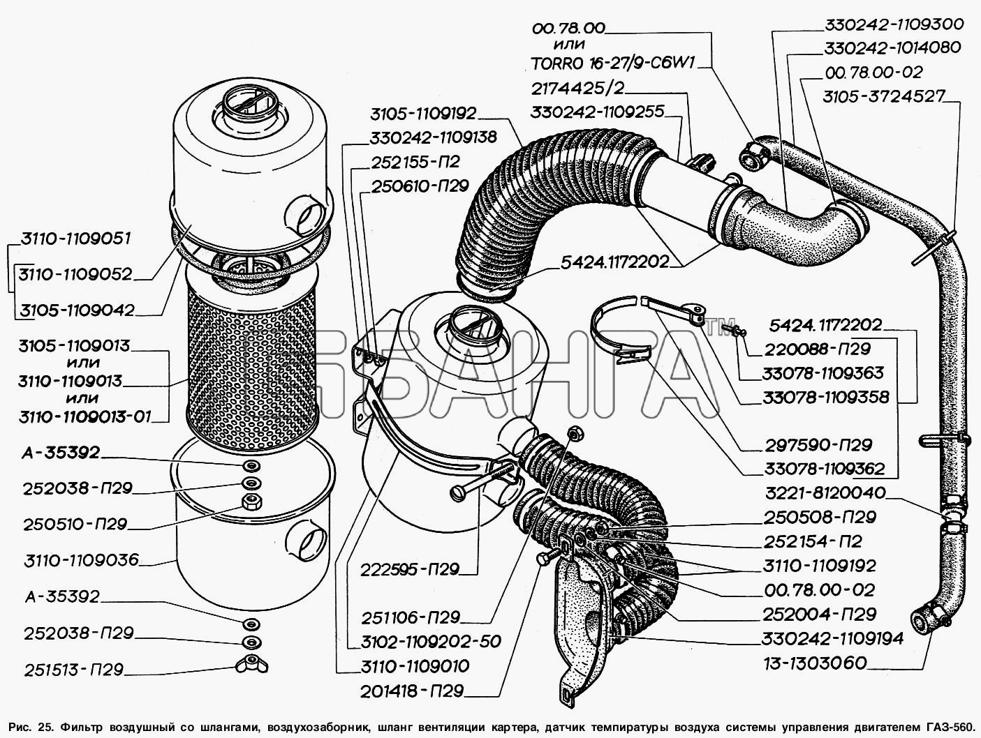 ГАЗ ГАЗ-2217 (Соболь) Схема Фильтр воздушный со шлангами