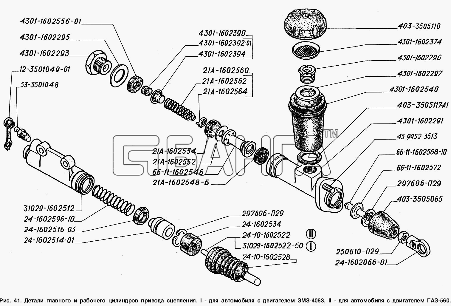 ГАЗ ГАЗ-2217 (Соболь) Схема Детали главного и рабочего цилиндров