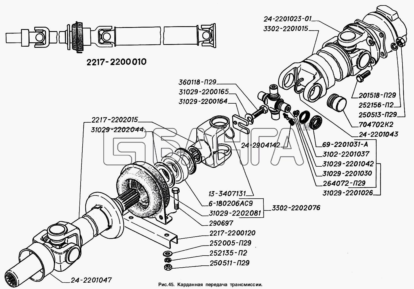 ГАЗ ГАЗ-2217 (Соболь) Схема Карданная передача трансмиссии-111