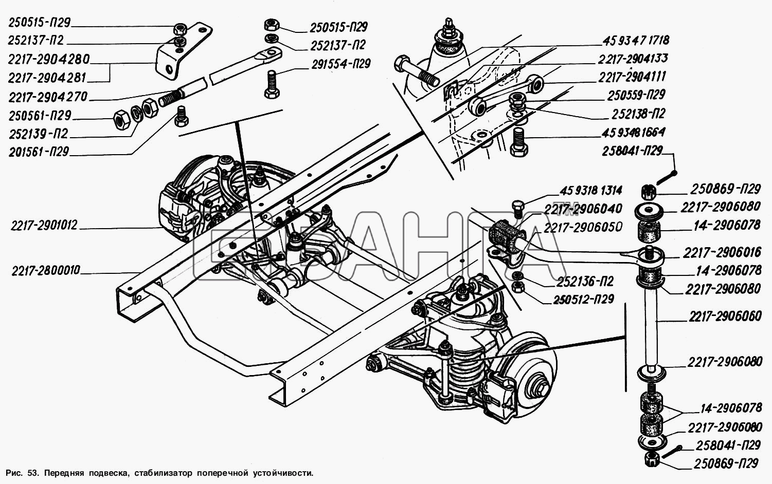 ГАЗ ГАЗ-2217 (Соболь) Схема Передняя подвеска стабилизатор поперечной