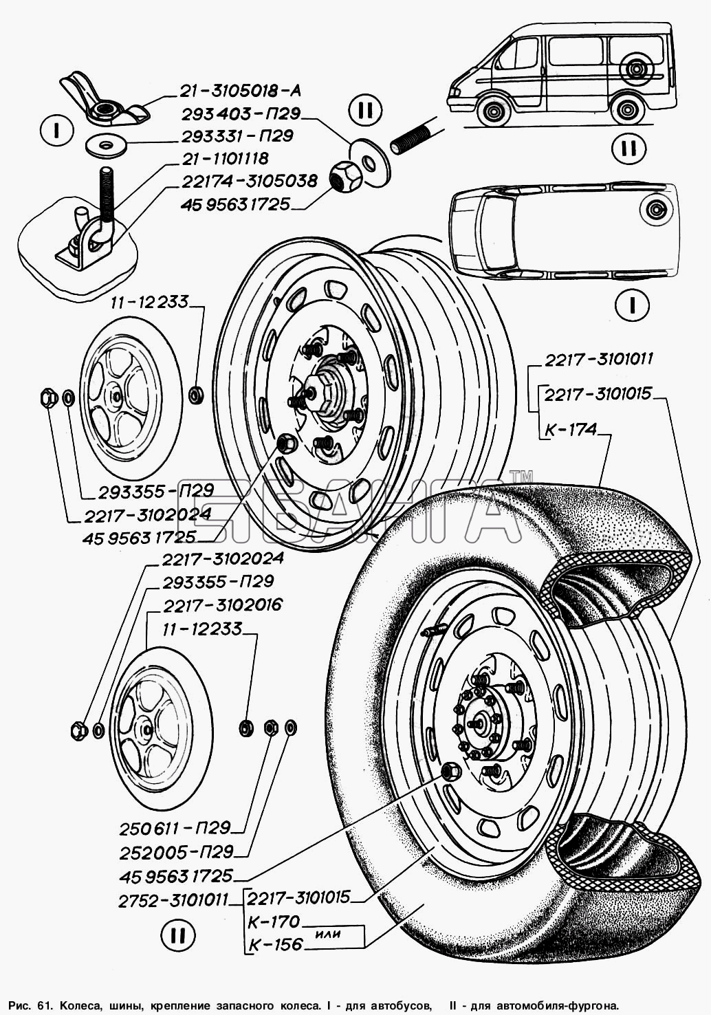 ГАЗ ГАЗ-2217 (Соболь) Схема Колеса шины крепление запасного колеса I -