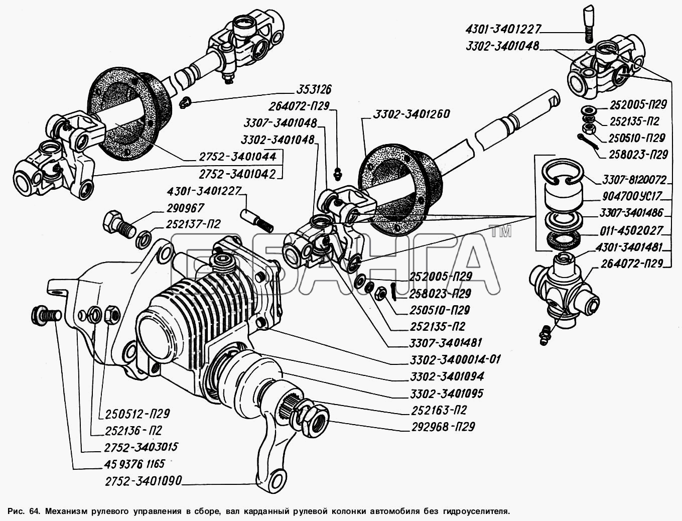 ГАЗ ГАЗ-2217 (Соболь) Схема Механизм рулевого управления в сборе вал