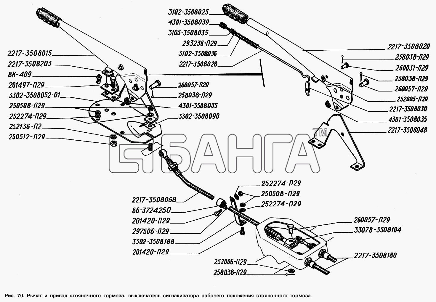 ГАЗ ГАЗ-2217 (Соболь) Схема Рычаг и привод стояночного тормоза