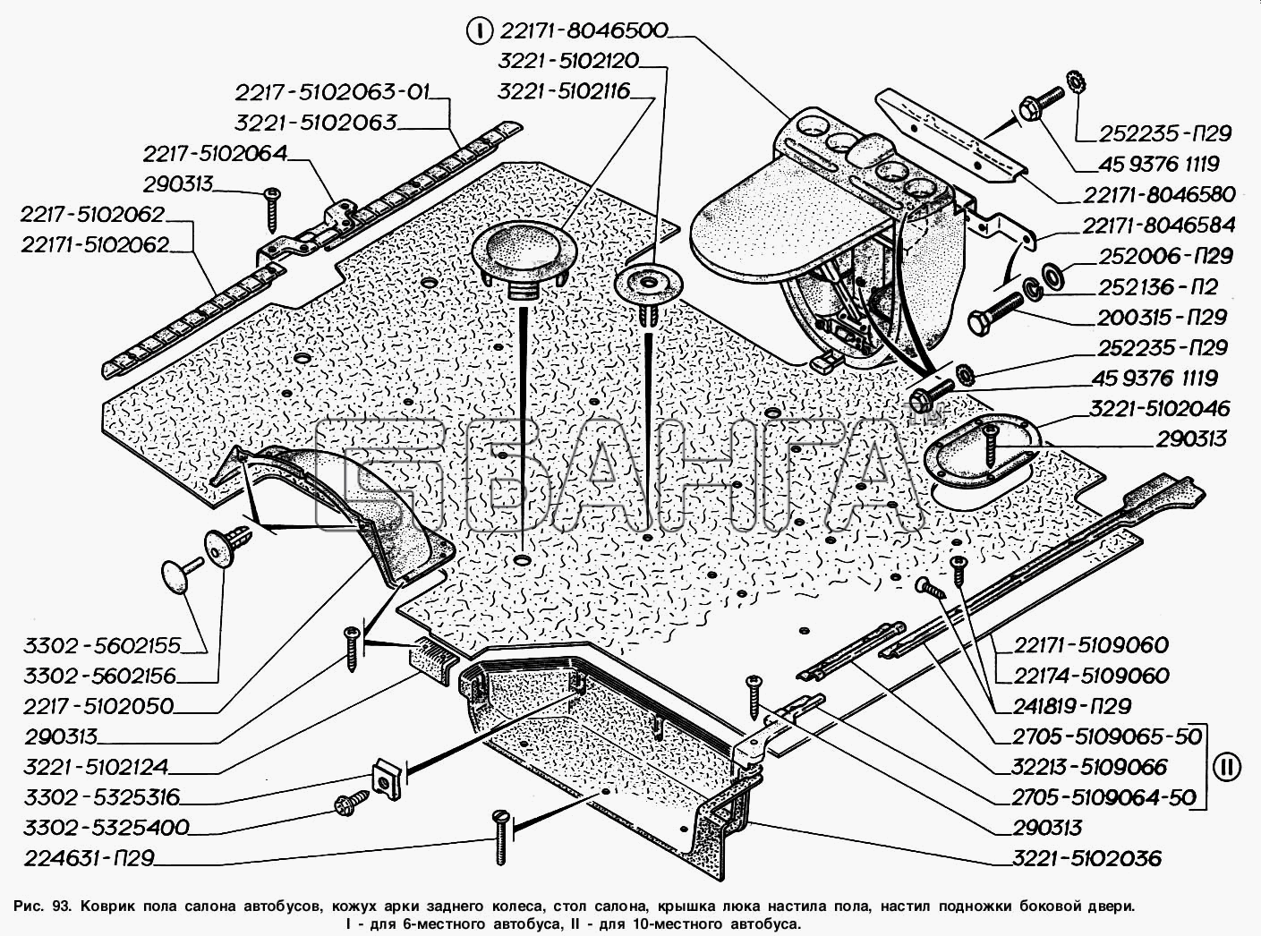 ГАЗ ГАЗ-2217 (Соболь) Схема Коврик пола салона автобусов кожух арки