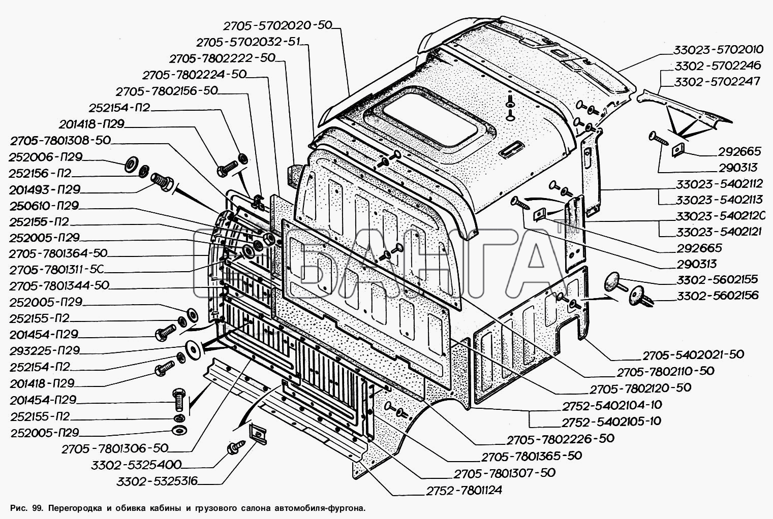 ГАЗ ГАЗ-2217 (Соболь) Схема Перегородка и обивка кабины и грузового