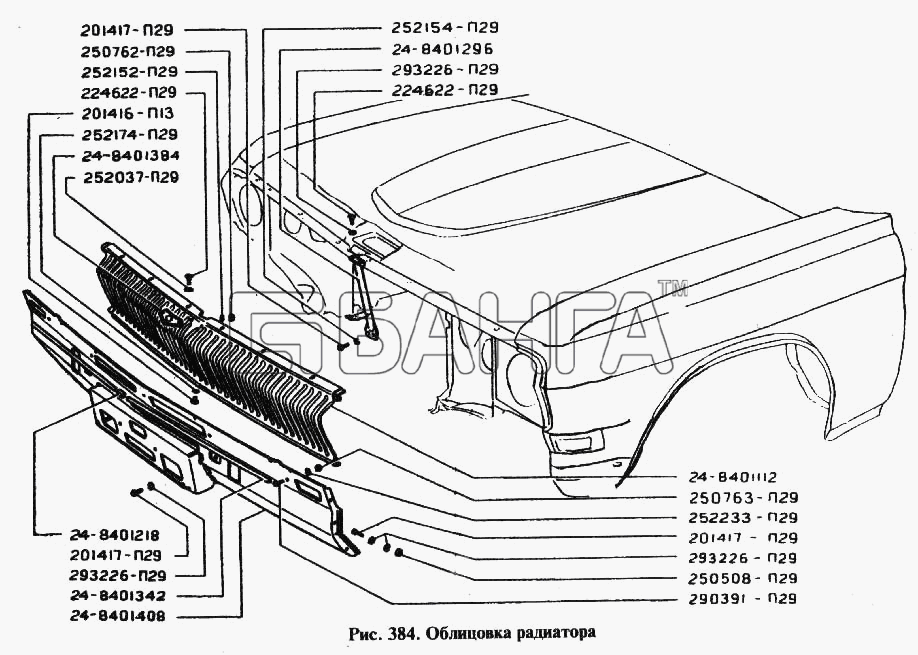 ГАЗ ГАЗ-24 Схема Облицовка радиатора-46 banga.ua