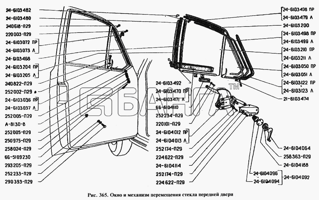 ГАЗ ГАЗ-24 Схема Окно и механизм перемещения стекла передней banga.ua