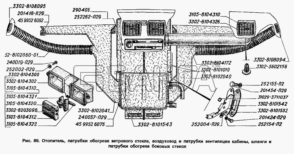ГАЗ ГАЗ-2705 (ГАЗель) Схема Отопитель патрубки обогрева ветрового