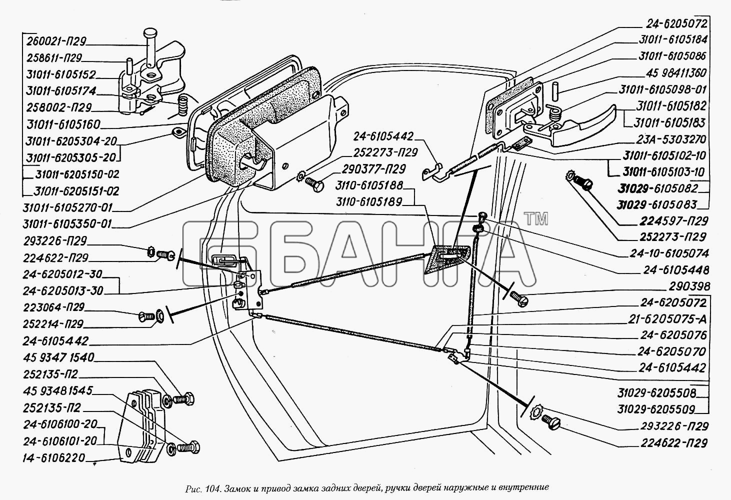 ГАЗ ГАЗ-3110 Схема Замок и привод замка задних дверей ручки banga.ua