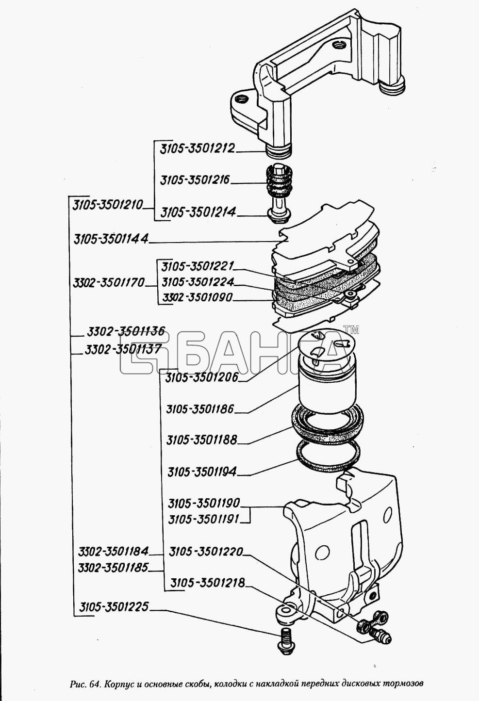 ГАЗ ГАЗ-3110 Схема Корпус и основные скобы колодки с накладкой