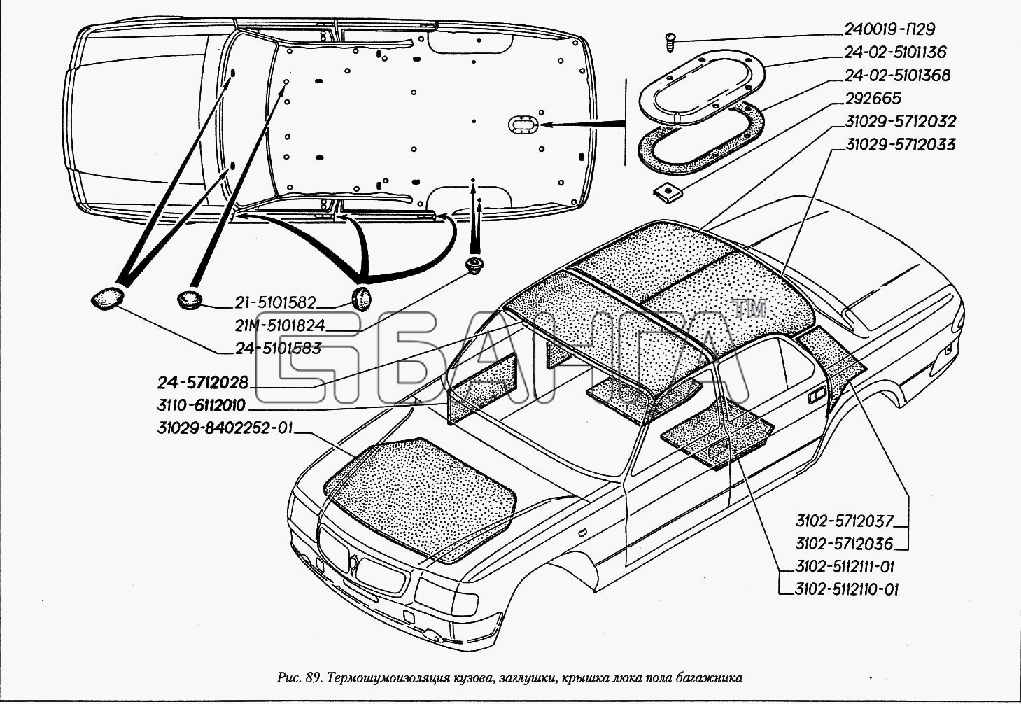 ГАЗ ГАЗ-3110 Схема Термошумоизоляция кузова заглушки крышка banga.ua