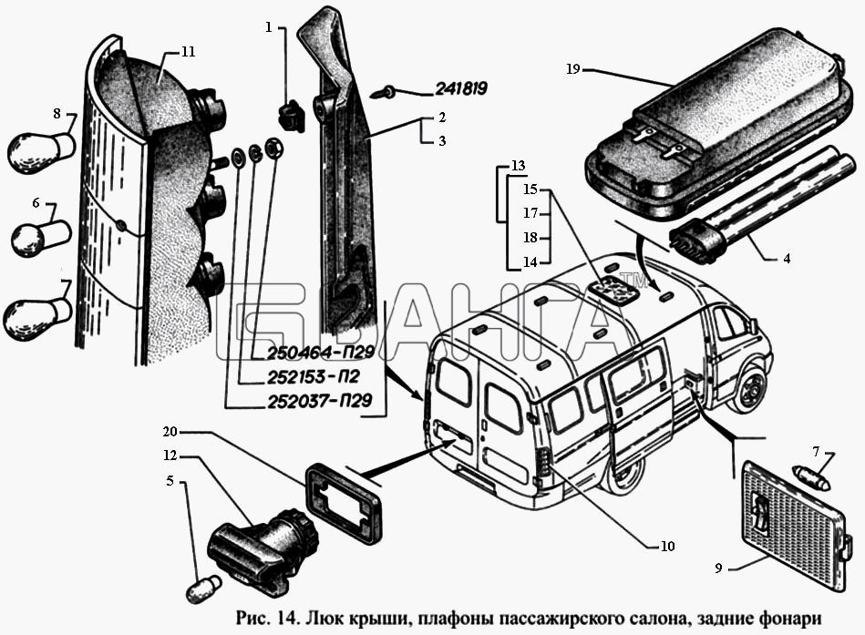 ГАЗ ГАЗ-3221 Схема Люк крыши плафоны пассажирского салона banga.ua