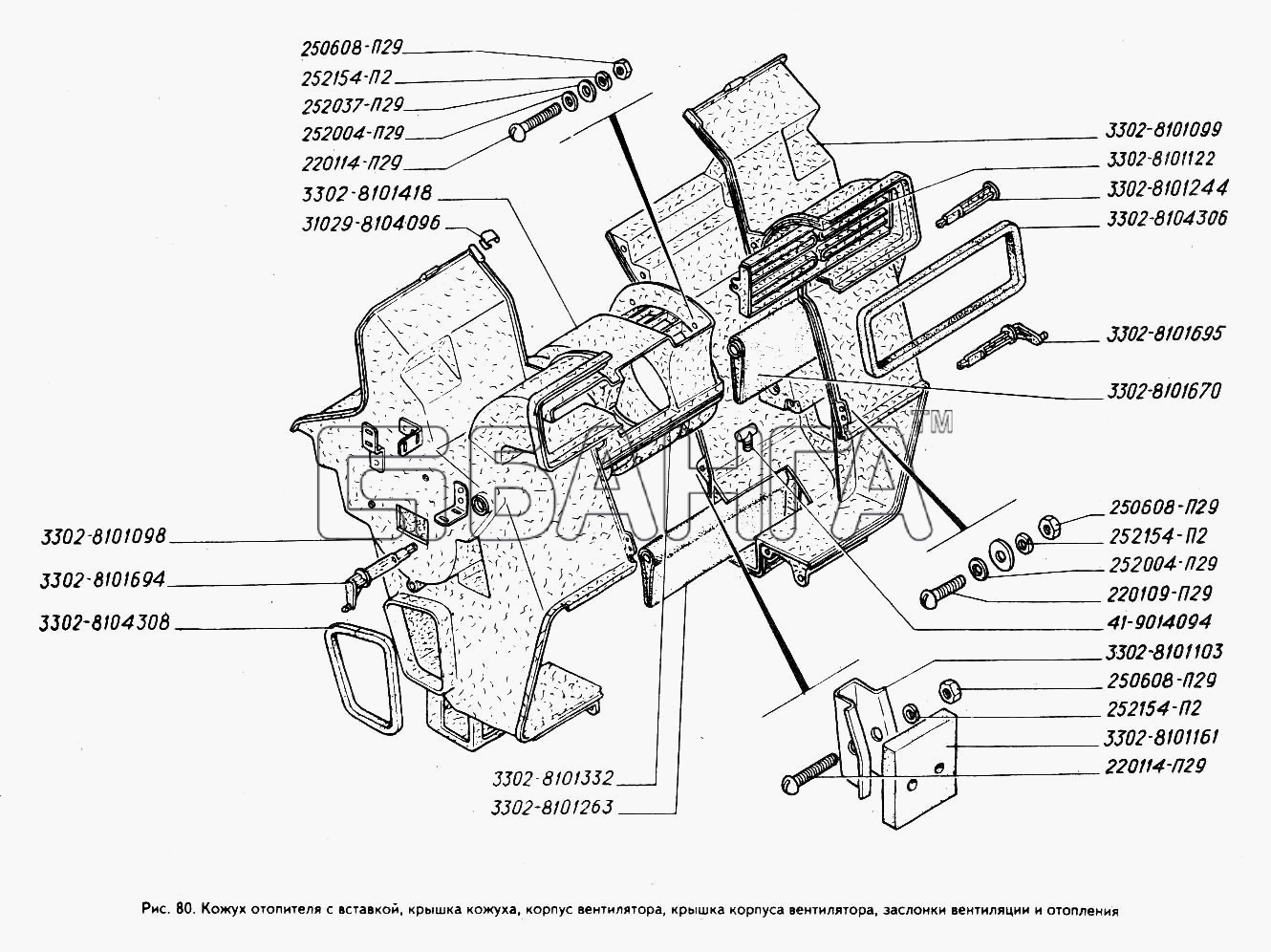 ГАЗ ГАЗ-3302 (ГАЗель) Схема Кожух отопителя с вставкой крышка кожуха