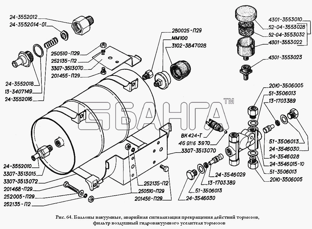 ГАЗ ГАЗ-3306 Схема Баллоны вакуумные аварийная сигнализация banga.ua
