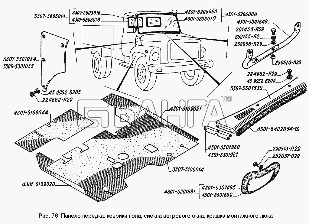 ГАЗ ГАЗ-3306 Схема Панель передка коврики пола стекла ветрового