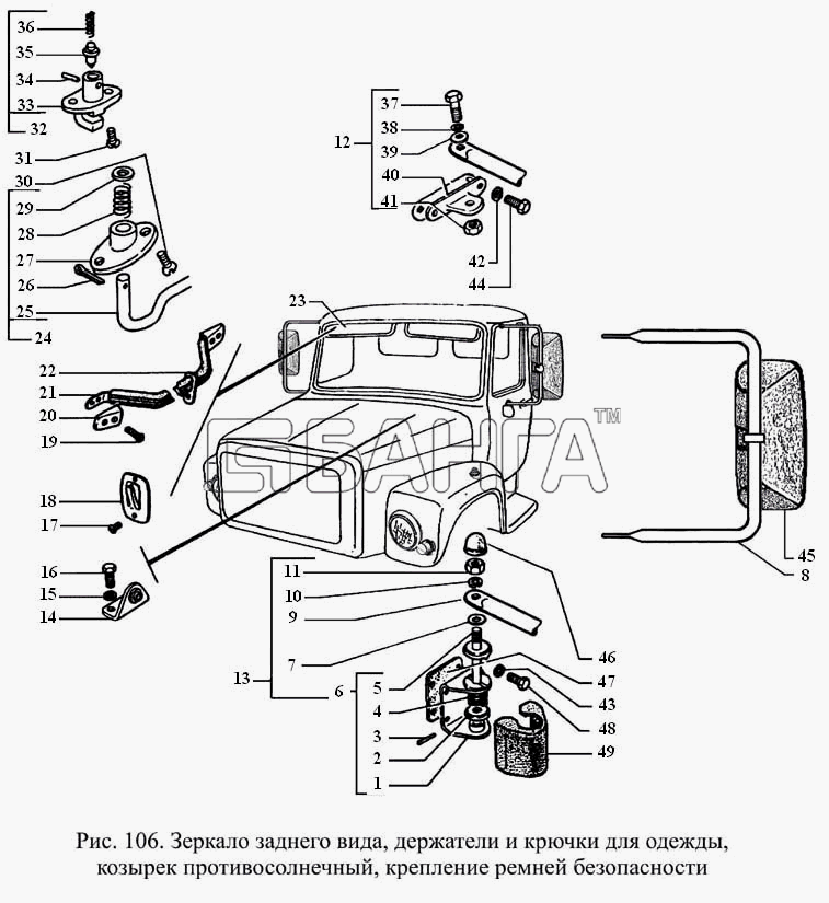 ГАЗ ГАЗ-3308 Схема Зеркало заднего вида держатели и крючки для
