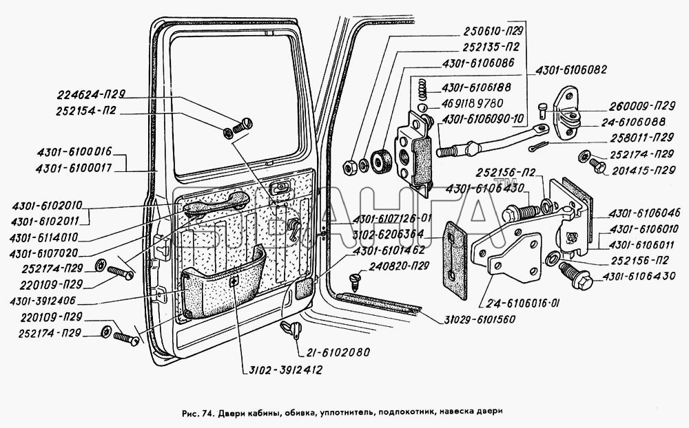 ГАЗ ГАЗ-3309 Схема Двери кабины обивка уплотнитель подлокотник