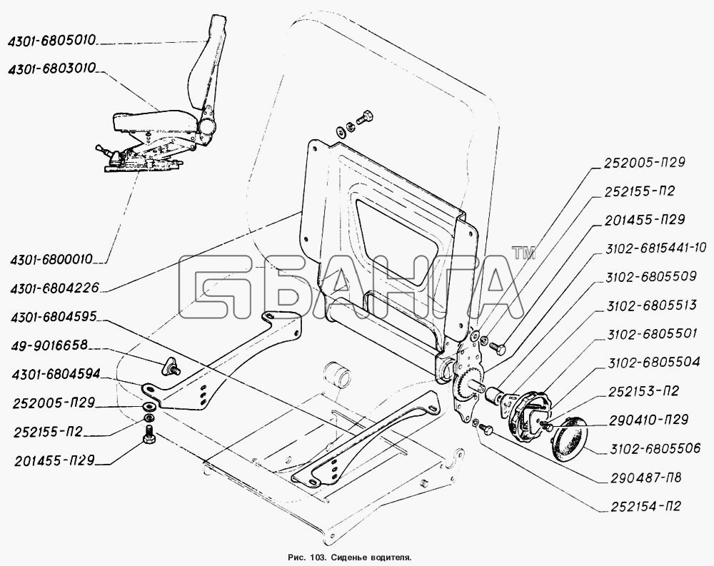 ГАЗ ГАЗ-4301 Схема Сиденье водителя-16 banga.ua