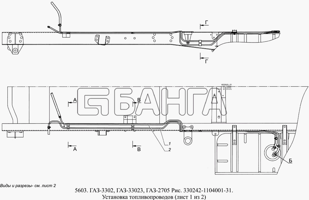 ГАЗ ГАЗ-5603 (Евро 4) Схема 330242-1104001-31 Установка banga.ua