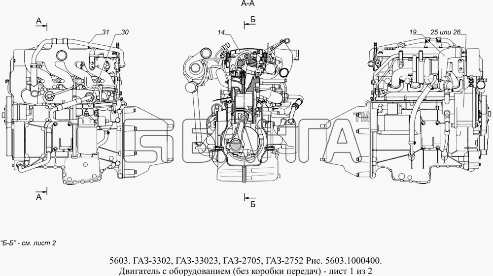 ГАЗ ГАЗ-5603 (Евро 4) Схема 5603.1000400 Двигатель с оборудованием