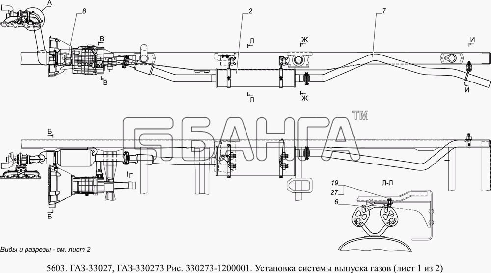 ГАЗ ГАЗ-5603 (Евро 4) Схема 330273-1200001 Установка системы выпуска