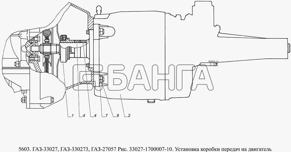 ГАЗ ГАЗ-5603 (Евро 4) Схема 33027-1700007-10 Установка коробки передач