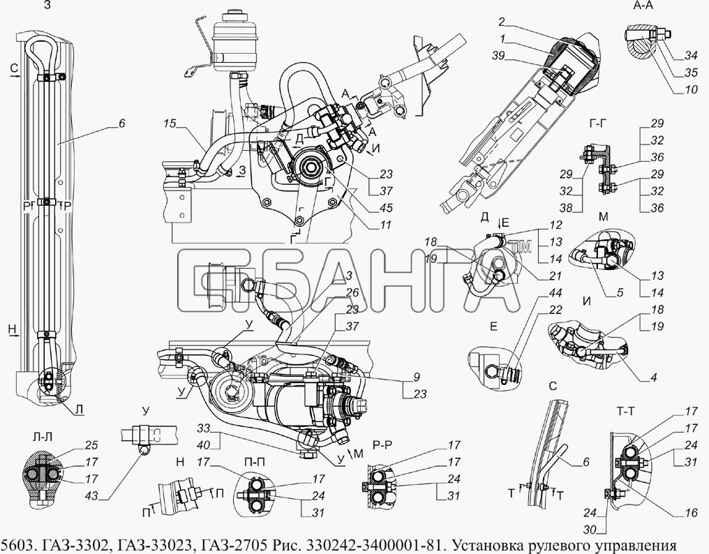 ГАЗ ГАЗ-5603 (Евро 4) Схема 330242-3400001-81 Установка рулевого
