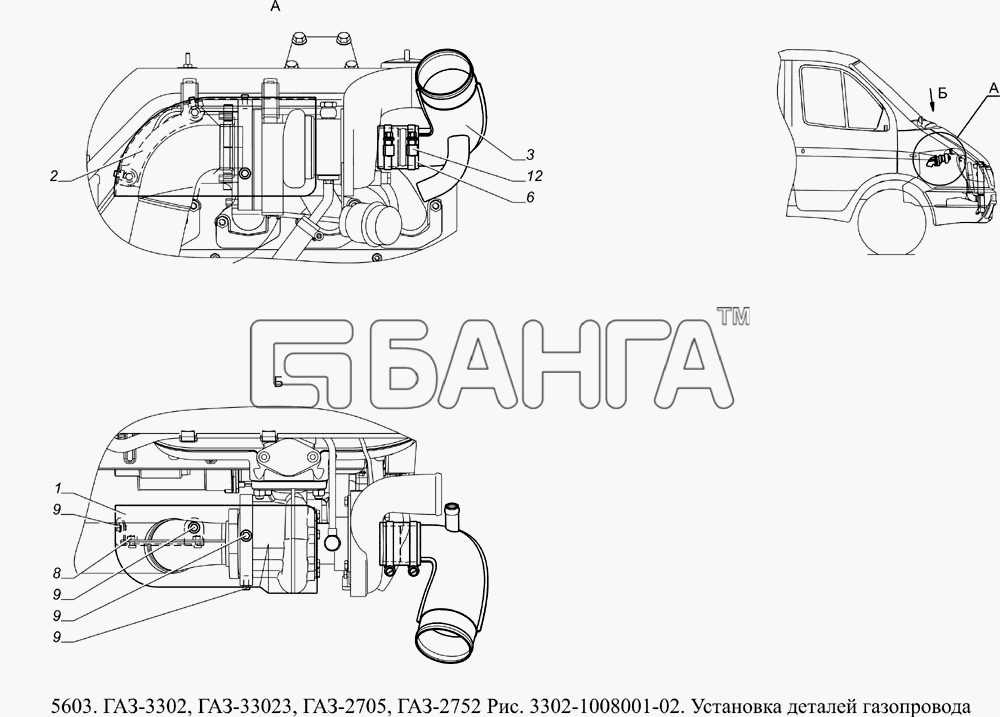 ГАЗ ГАЗ-5603 (Евро 4) Схема 3302-1008001-02 Установка деталей banga.ua