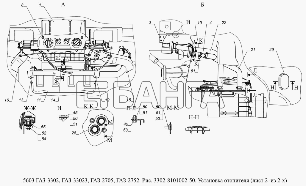 ГАЗ ГАЗ-5603 (Евро 4) Схема 3302-8101002-50 Установка отопителя-4