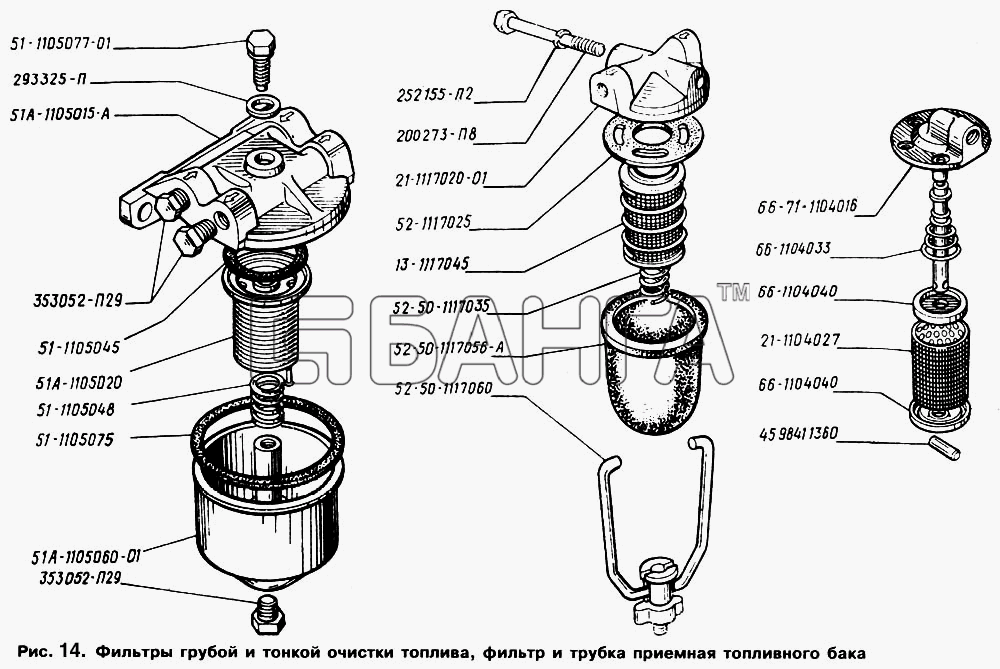 ГАЗ ГАЗ-66 (Каталог 1996 г.) Схема Фильтры грубой и тонкой очистки