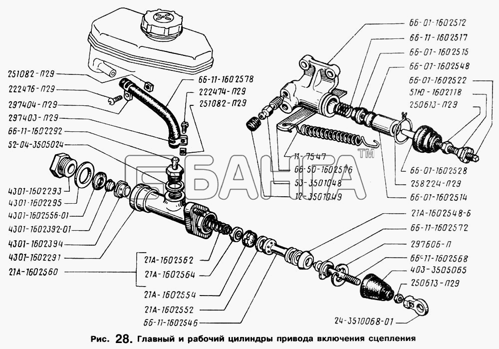 ГАЗ ГАЗ-66 (Каталог 1996 г.) Схема Главный и рабочий цилиндры привода