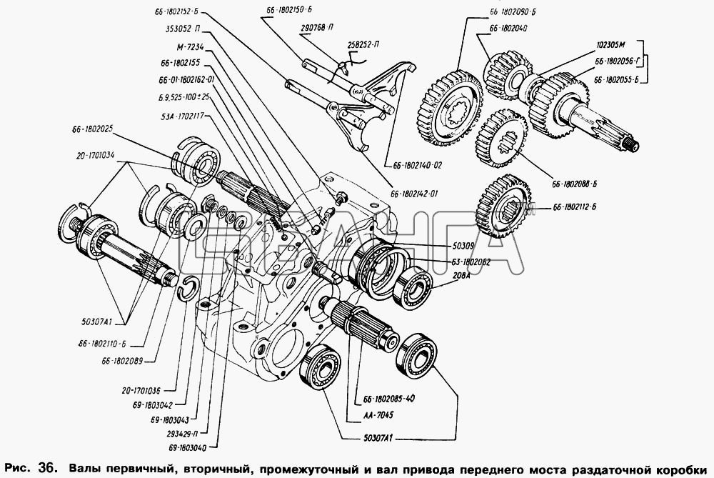 ГАЗ ГАЗ-66 (Каталог 1996 г.) Схема Валы первичный вторичный