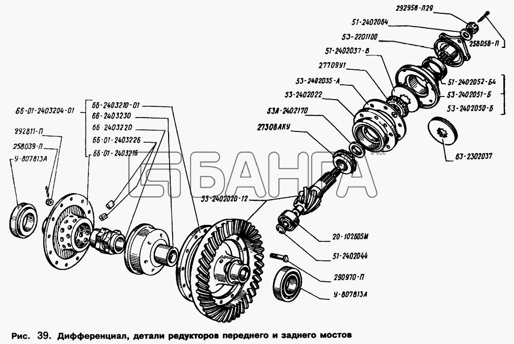 ГАЗ ГАЗ-66 (Каталог 1996 г.) Схема Дифференциал детали редукторов
