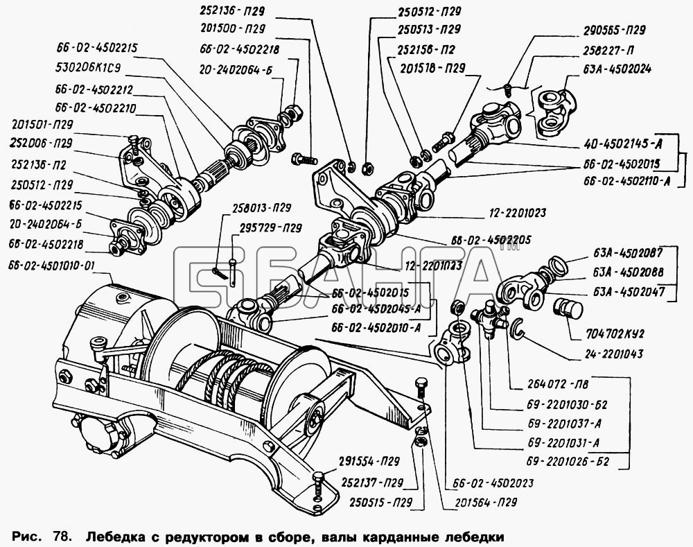 ГАЗ ГАЗ-66 (Каталог 1996 г.) Схема Лебедка с редуктором в сборе валы