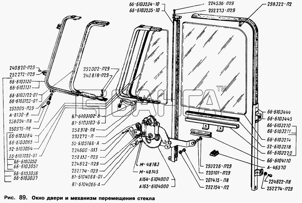 ГАЗ ГАЗ-66 (Каталог 1996 г.) Схема Окно двери и механизм перемещения