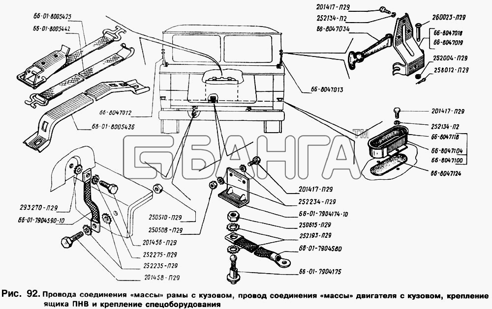 ГАЗ ГАЗ-66 (Каталог 1996 г.) Схема Провода соединения массы рамы с