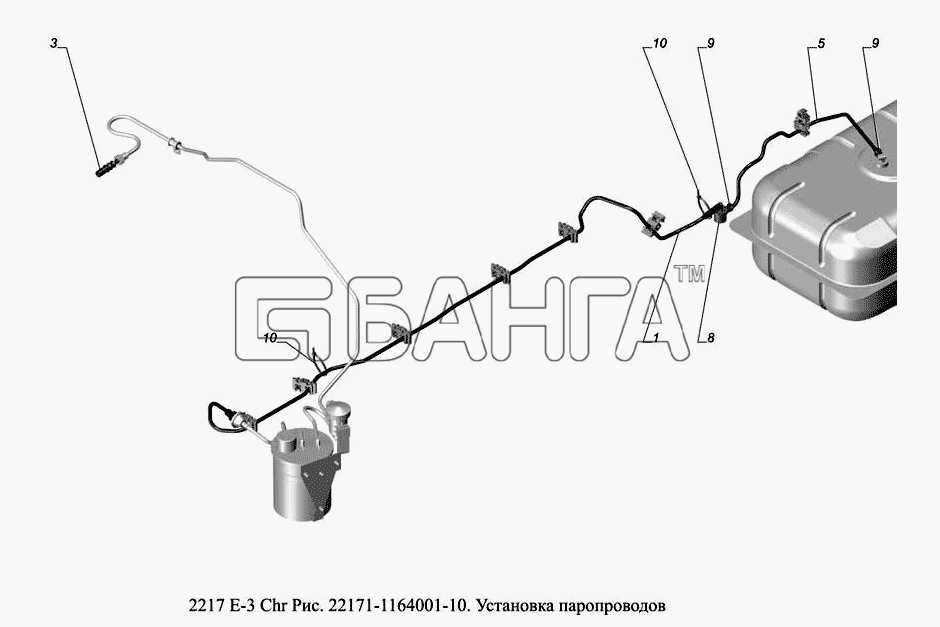 ГАЗ ГАЗ-2217 (доп. с дв. Chr Е 3) Схема 22171-1164001-10. Установка