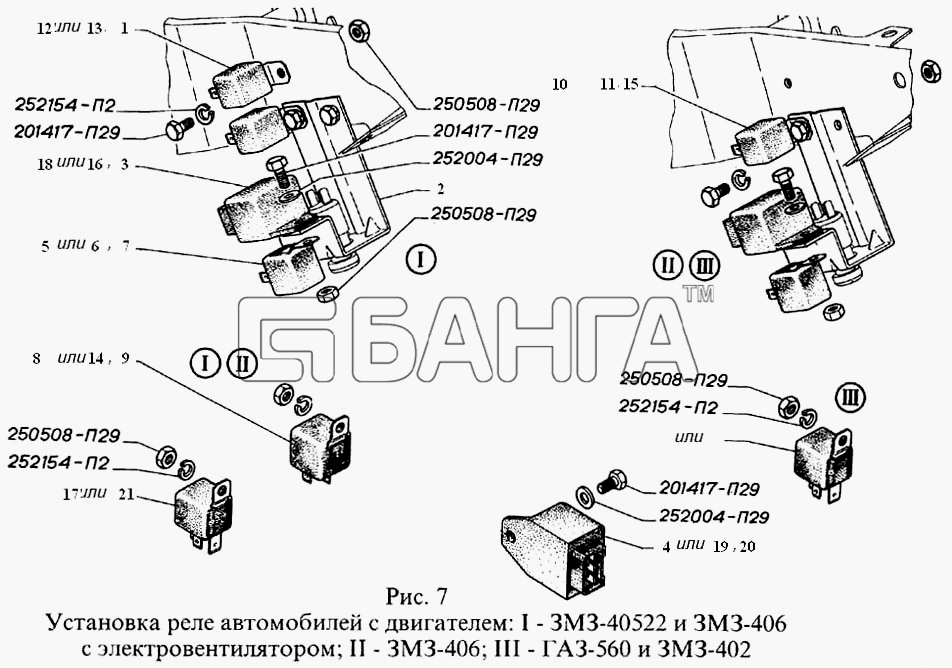 ГАЗ ГАЗель Соболь (2003) Схема Установка реле автомобилей с двигателем