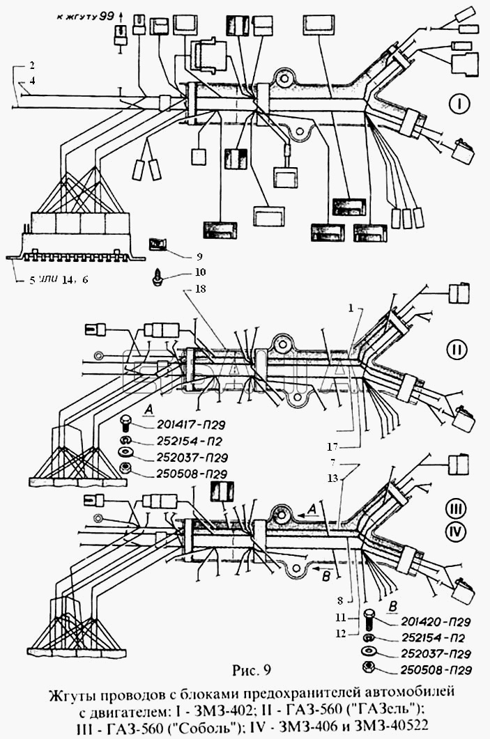 ГАЗ ГАЗель Соболь (2003) Схема Жгуты проводов с блоками