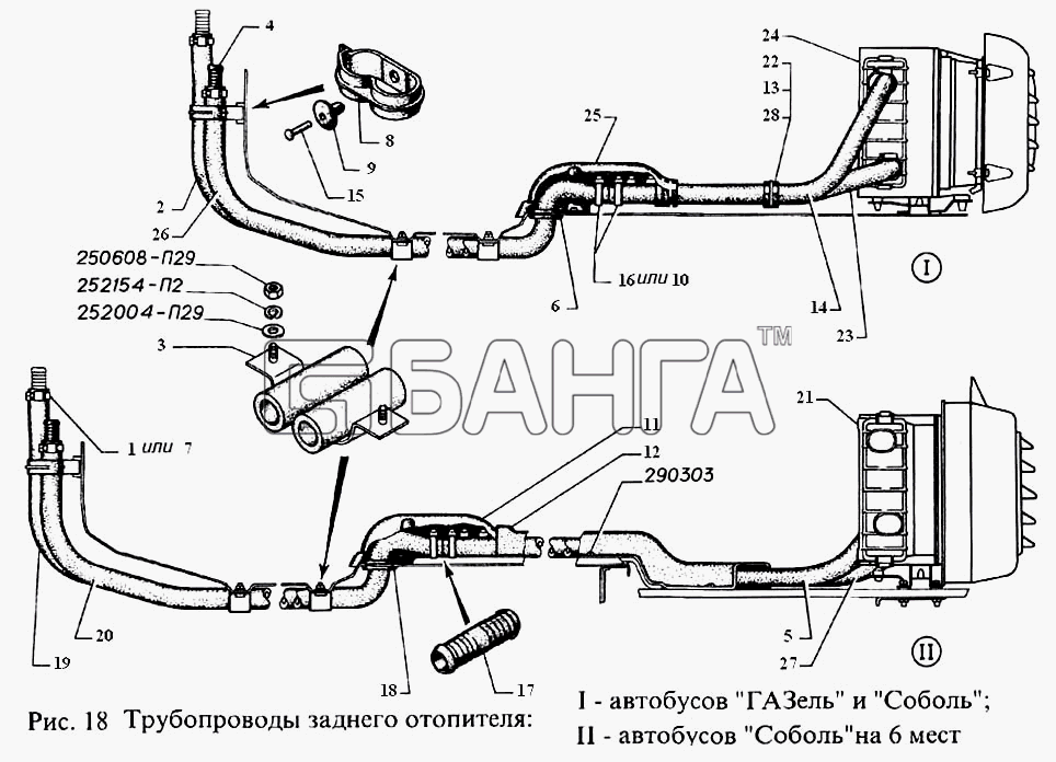 ГАЗ ГАЗель Соболь (2003) Схема Трубопроводы заднего отопителя