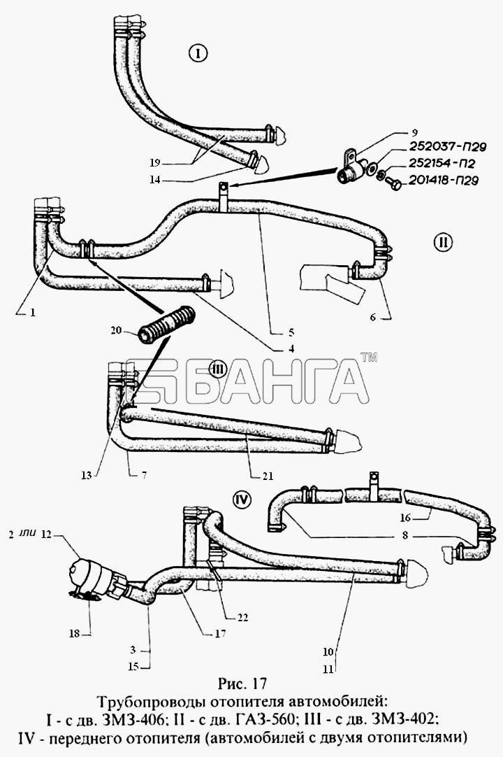 ГАЗ ГАЗель Соболь (2003) Схема Трубопроводы отопителя автомобилей I-с