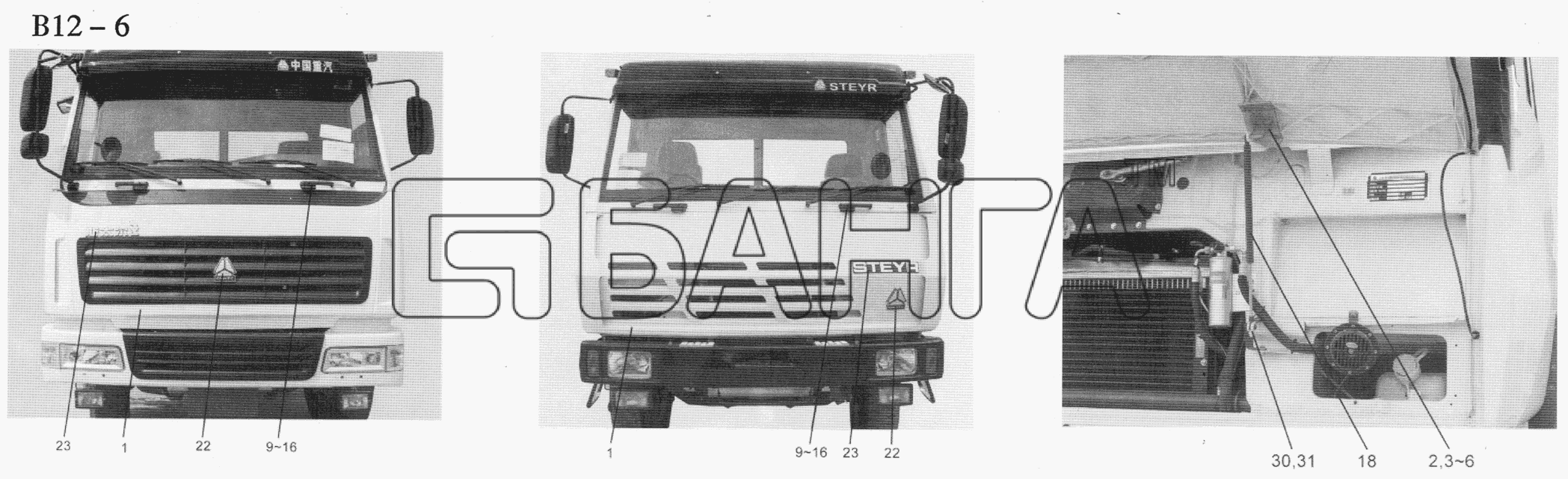 HOWO Sinotruck (полный) Схема PRONT COVER FOR CAB (B12-6)-8 banga.ua