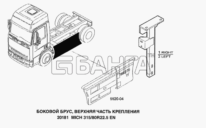 IVECO Stralis Схема Боковой ограничительный брус-290 banga.ua