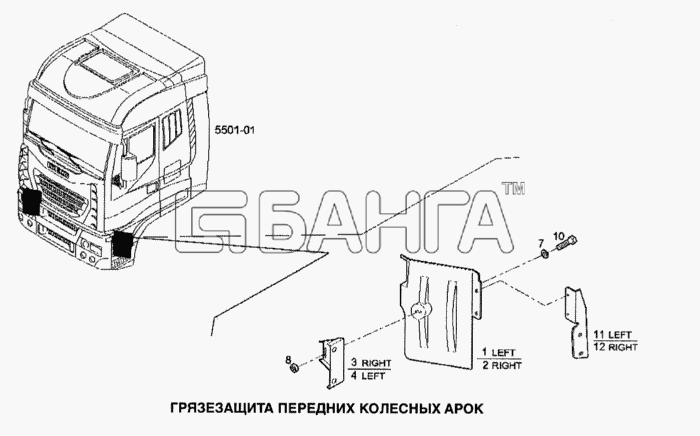 IVECO Stralis Схема Грязезащита передних колесных арок-293 banga.ua